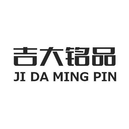 长春铭品门业