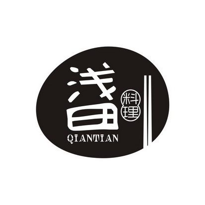 广州品翰文化发展有限公司商标浅田料理 QIANTIAN（43类）商标转让费用多少？
