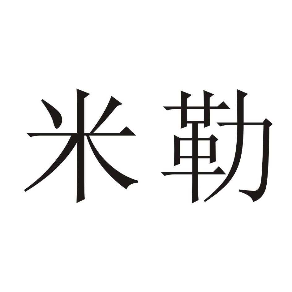 人申請的同名商標2010-10-13 商標初步審定公告 第 488 頁2011-01-13