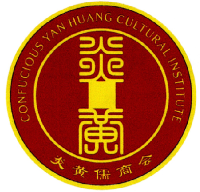 炎黄儒商会 炎黄 confucious yan huang cultural instiiute