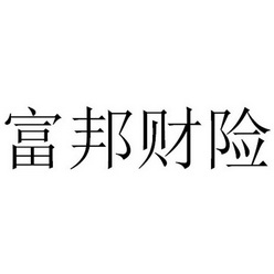 富邦金融控股股份有限公司