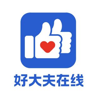 好大夫在