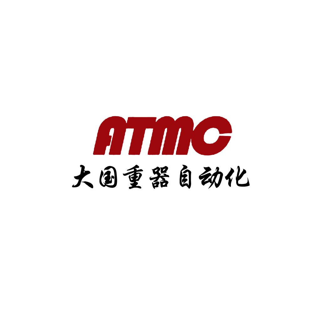 大国重器自动化 atmc