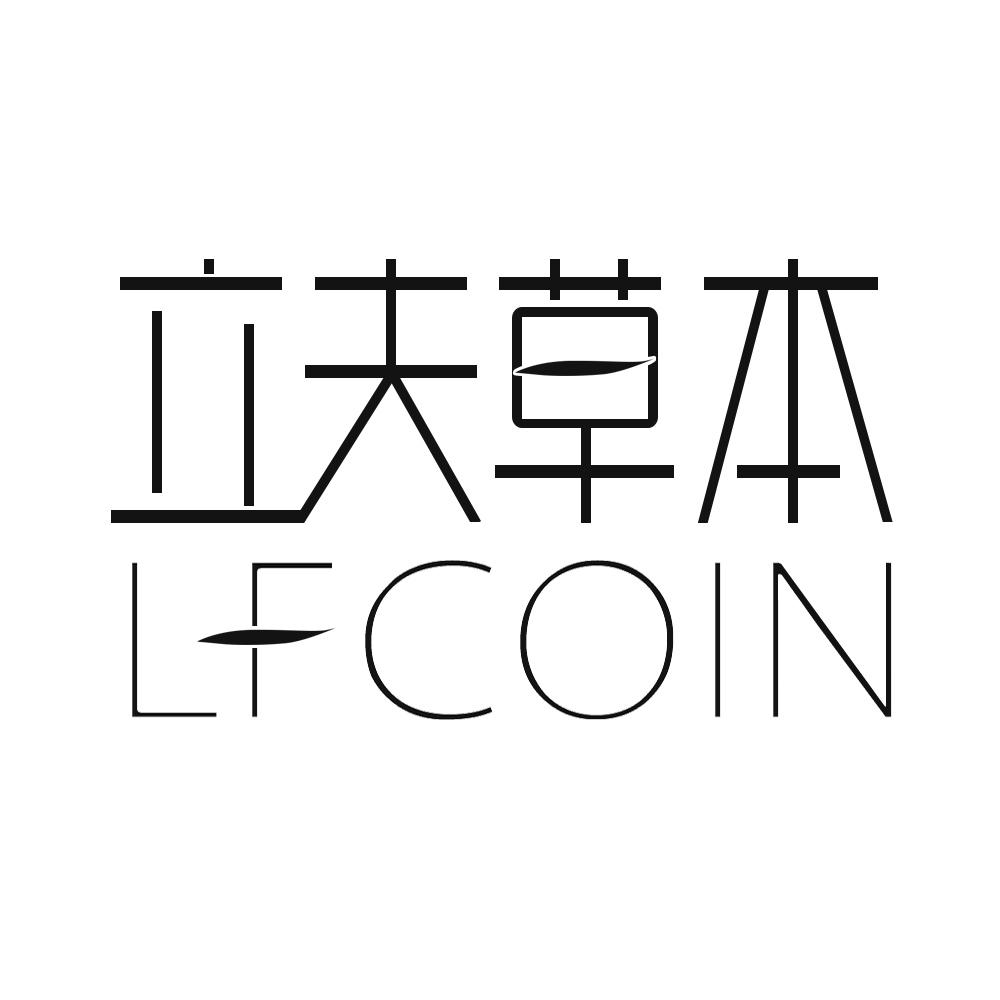 立夫草本 lfcoin