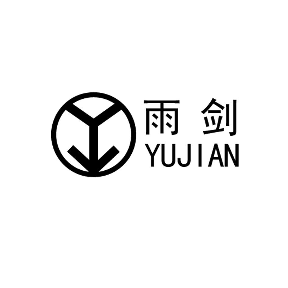 义乌市雨剑防水材料有限公司