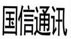 北京国信通讯系统有限公司