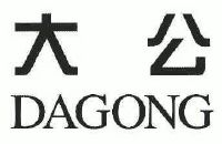 大公国际资信评估有限公司