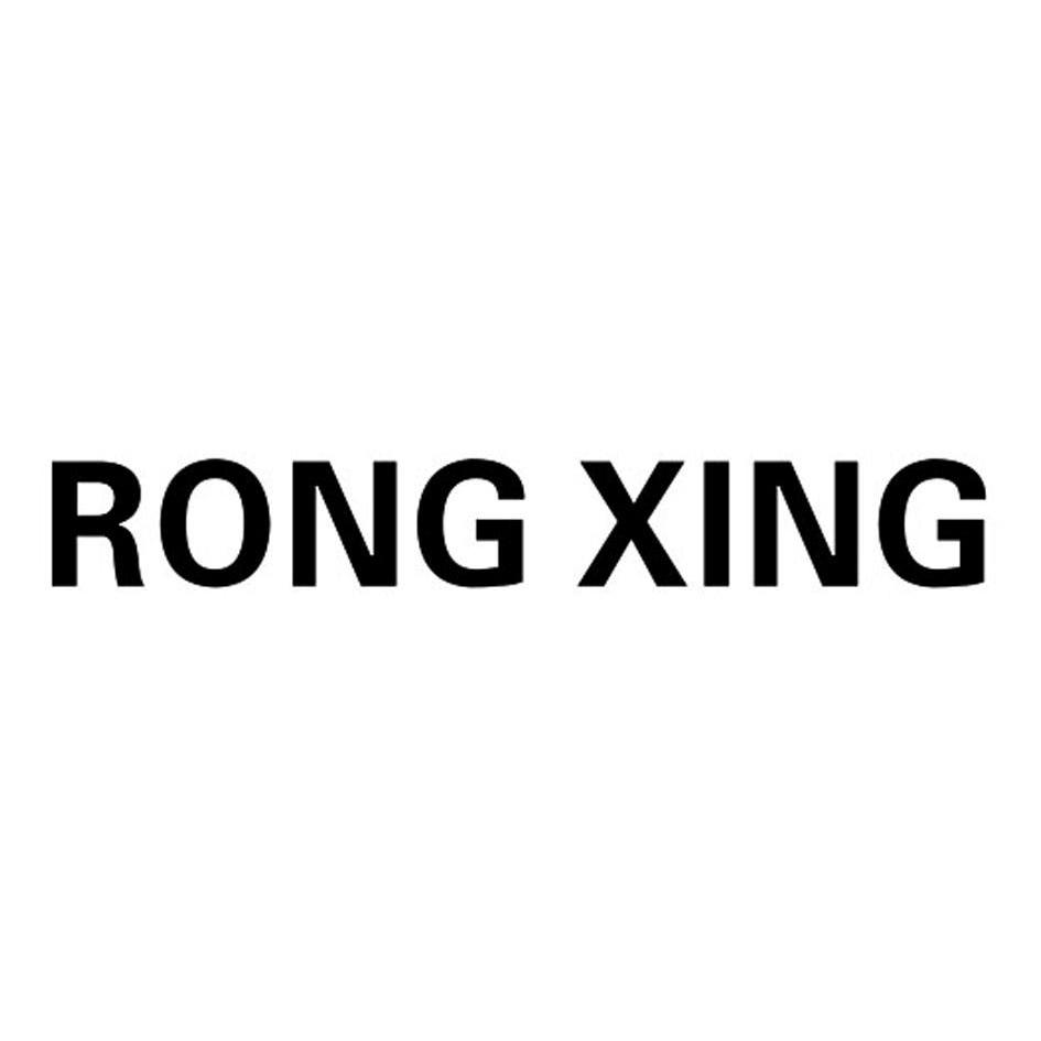 rong xing