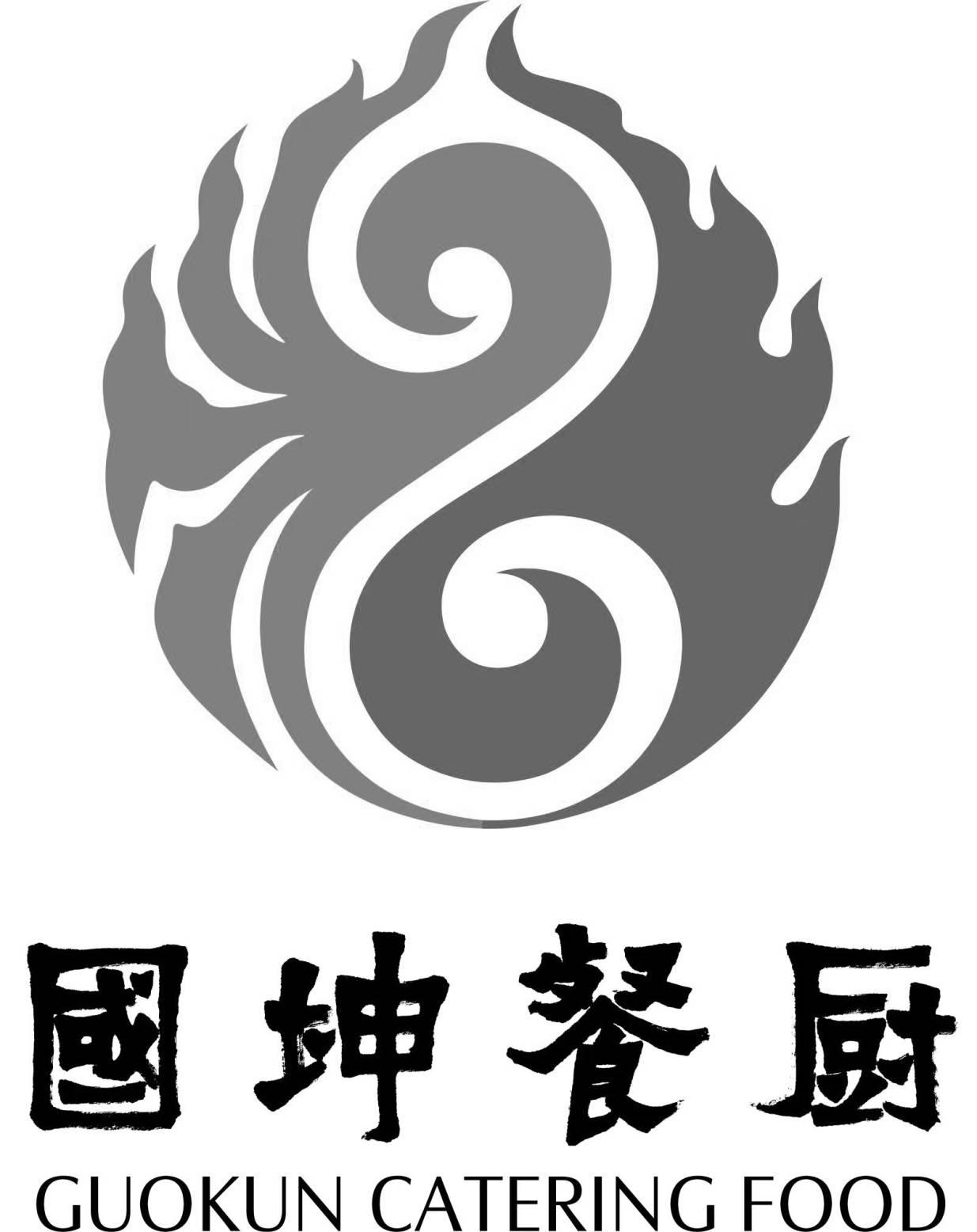 国坤餐厨 guokun catering food6321903543类-餐饮住