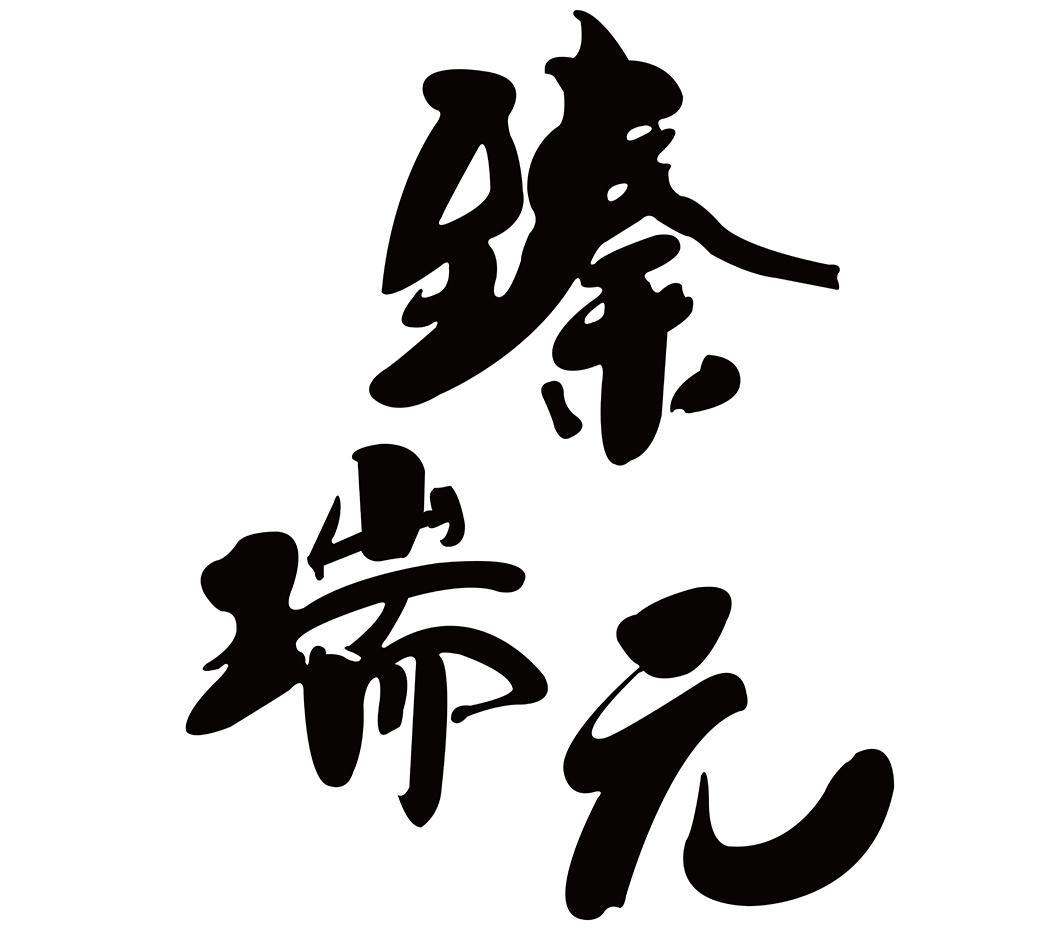 瑞元财富中心：现代金融大厦的新篇章