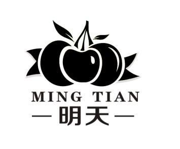 明天