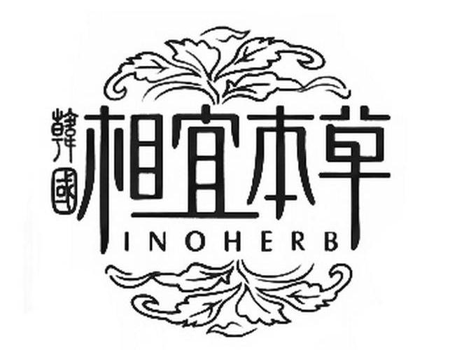 相宜本草logo设计理念图片