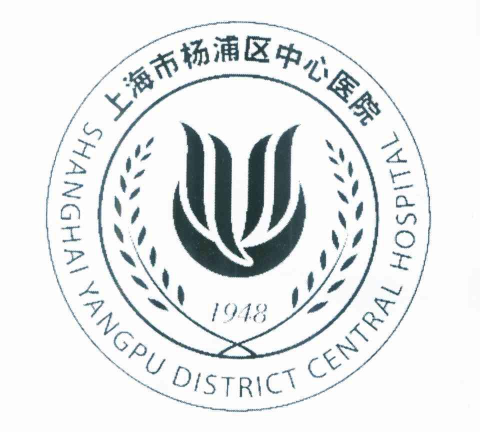 上海市杨浦区中心医院