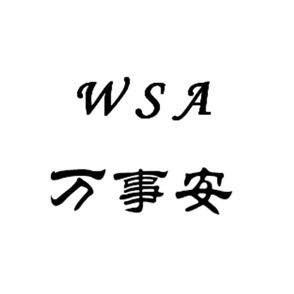 深圳万事安贸易有限公司