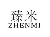 臻米