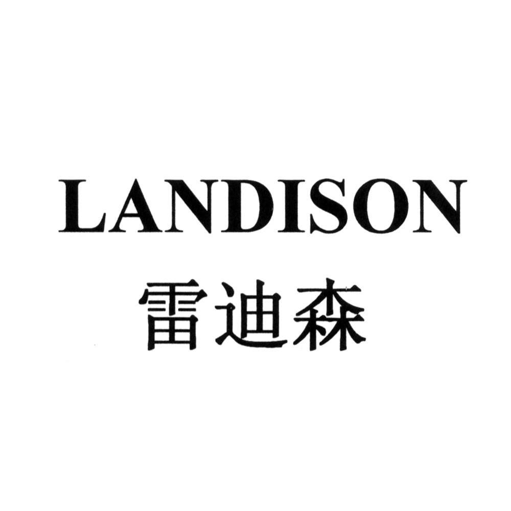 雷迪森;landison