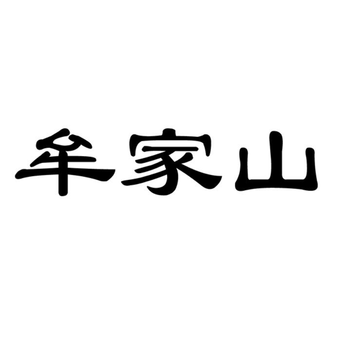 重庆市万州区牟家山中蜂养殖专业合作社