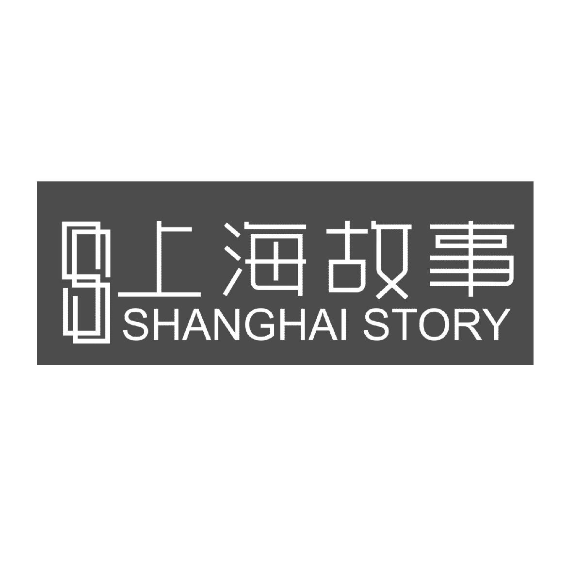 上海故事 shanghai story ss