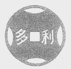 广西田东电厂_【信用信息_诉讼信息_财务信息