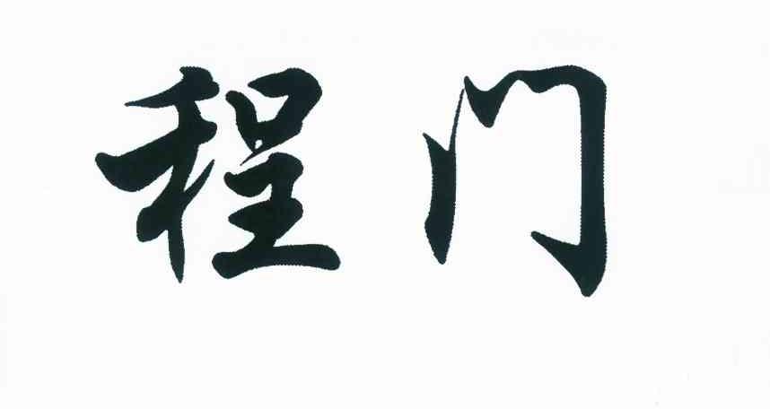 贵州省仁怀市茅台镇天辰酒业销售有限公司