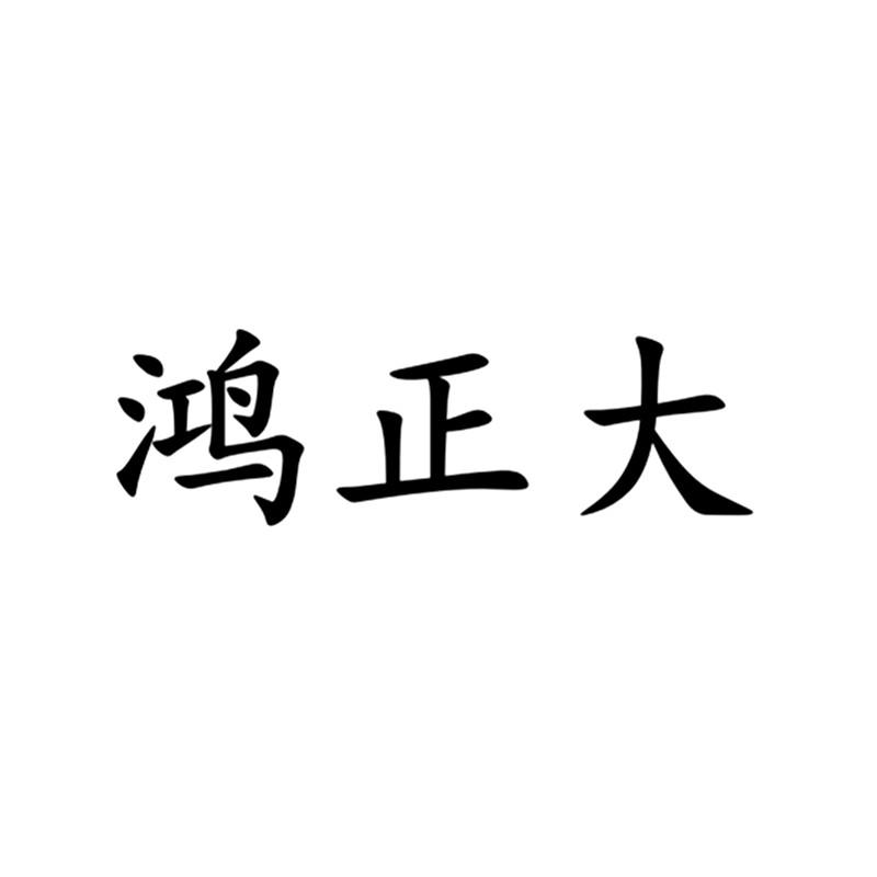 详情 微信或天眼查app扫一扫查看详情 申请注册号:24891659国际分类