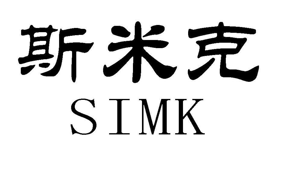 斯米克logo图片