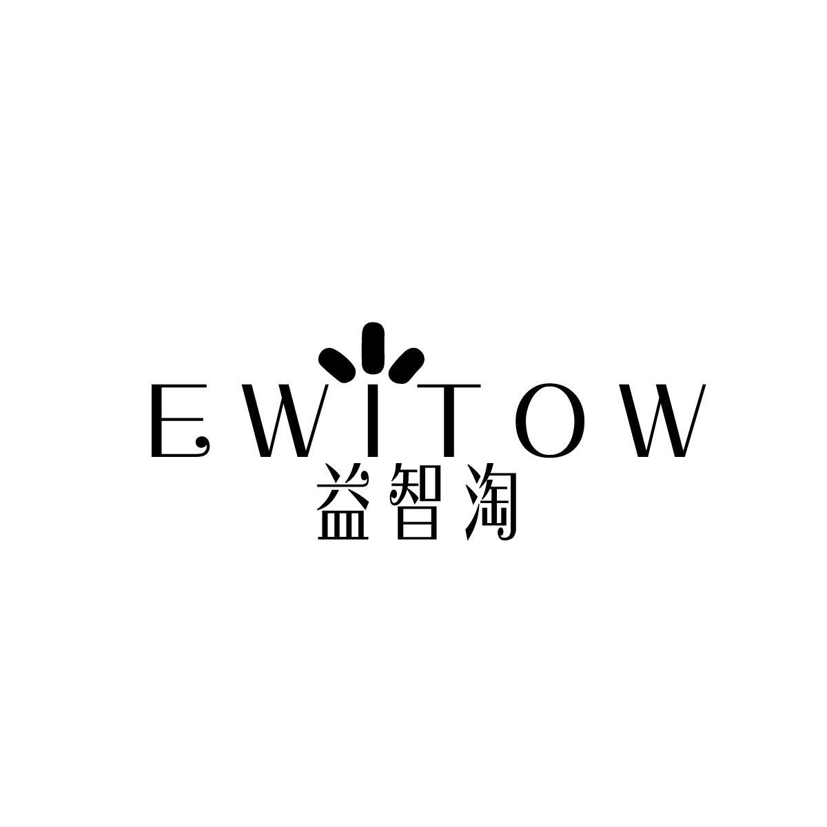 杨峰商标益智淘 EWITOW（28类）商标转让多少钱？