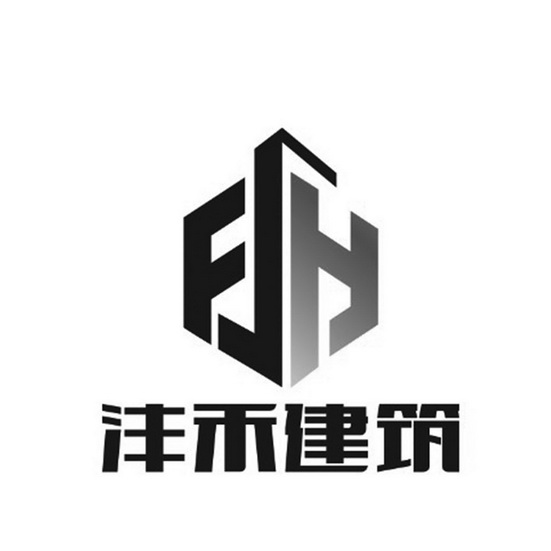 河南沣禾建筑安装有限公司