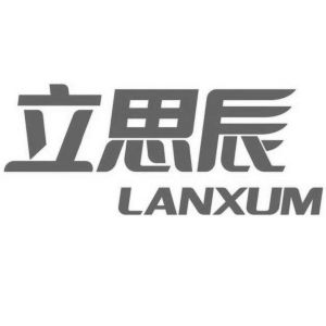 立思辰;lanxum_注册号44206987_商标注册查询 天眼查