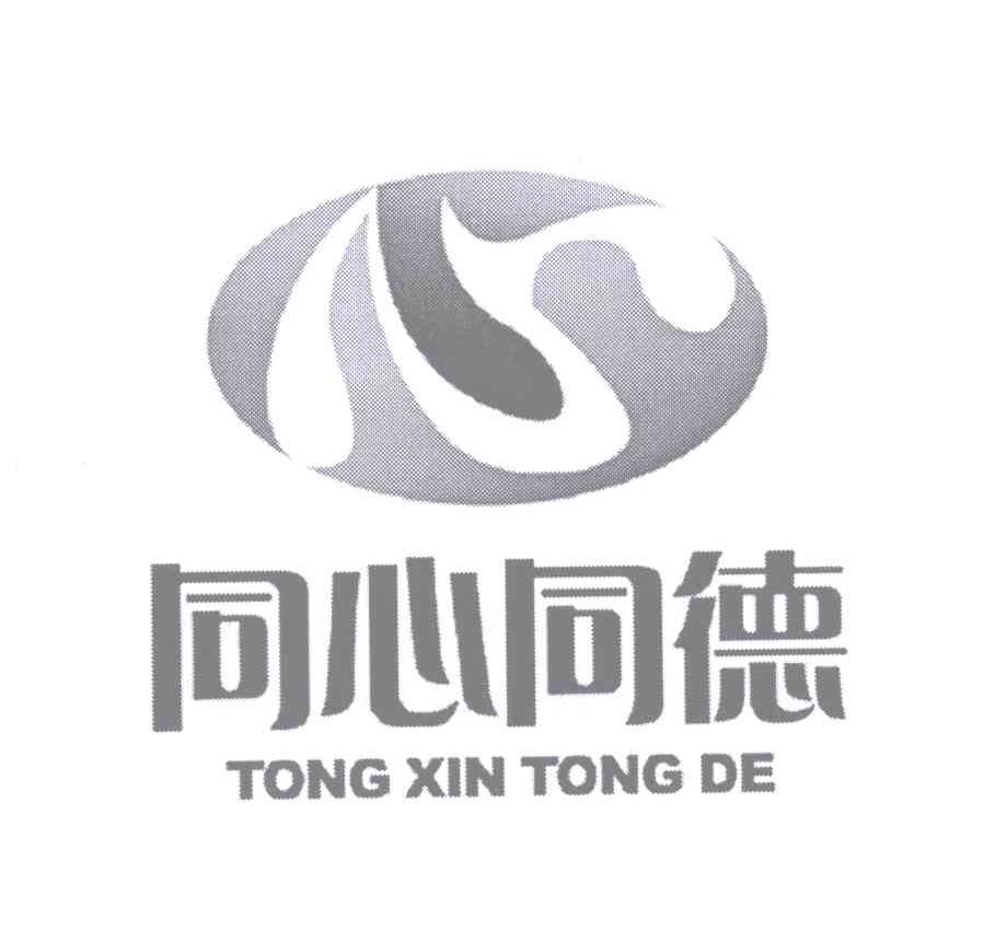 同心同德