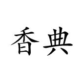 在手机上查看商标详情