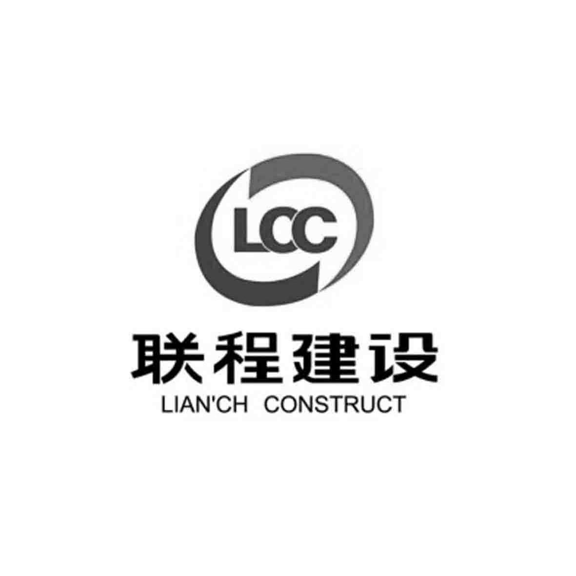 浙江聯程建設有限公司