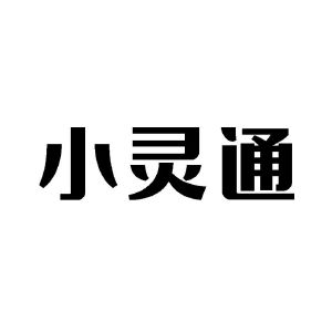 小灵通