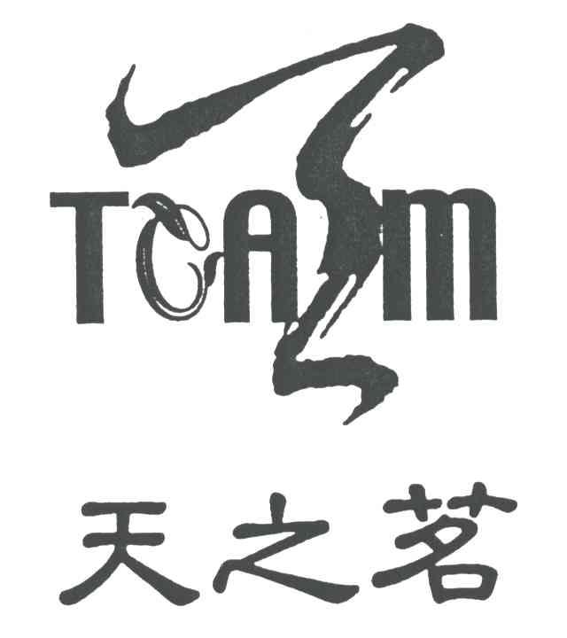 天之茗;tam