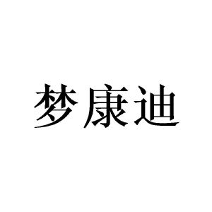 潘忠商标梦康迪（21类）商标买卖平台报价，上哪个平台最省钱？