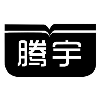 腾宇_注册号36707381_商标注册查询 天眼查