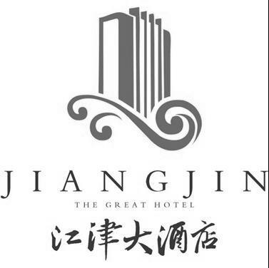 重庆市江津大酒店有限责任公司