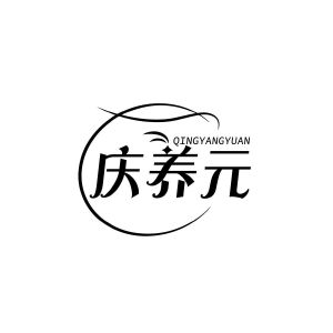 许志贤商标庆养元（30类）商标转让多少钱？