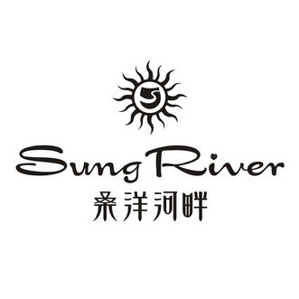 桑洋河畔 sungriver