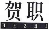 海明招聘_招聘专员 助理 海明有限责任公司招聘信息(2)