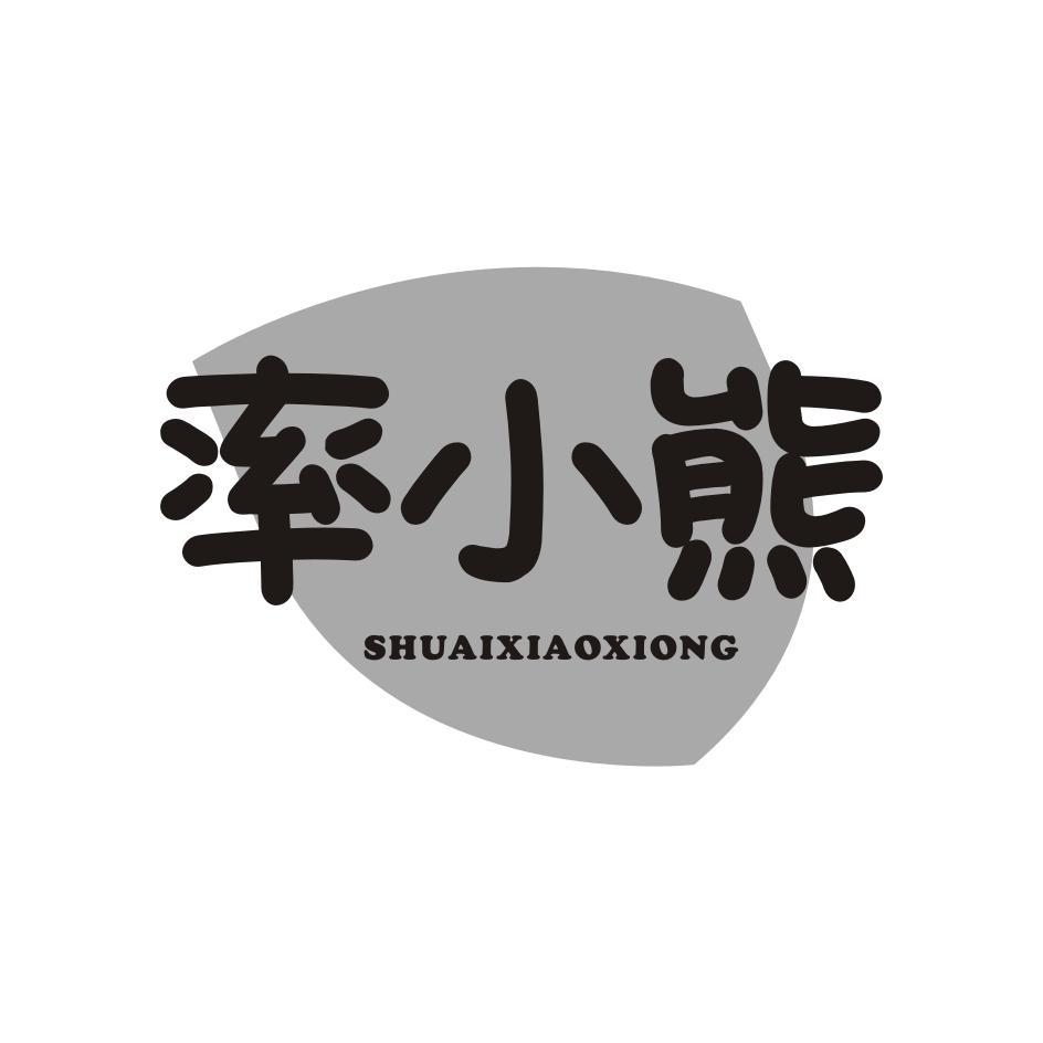 广州市龙曦生物科技有限公司商标率小熊（03类）商标转让费用及联系方式