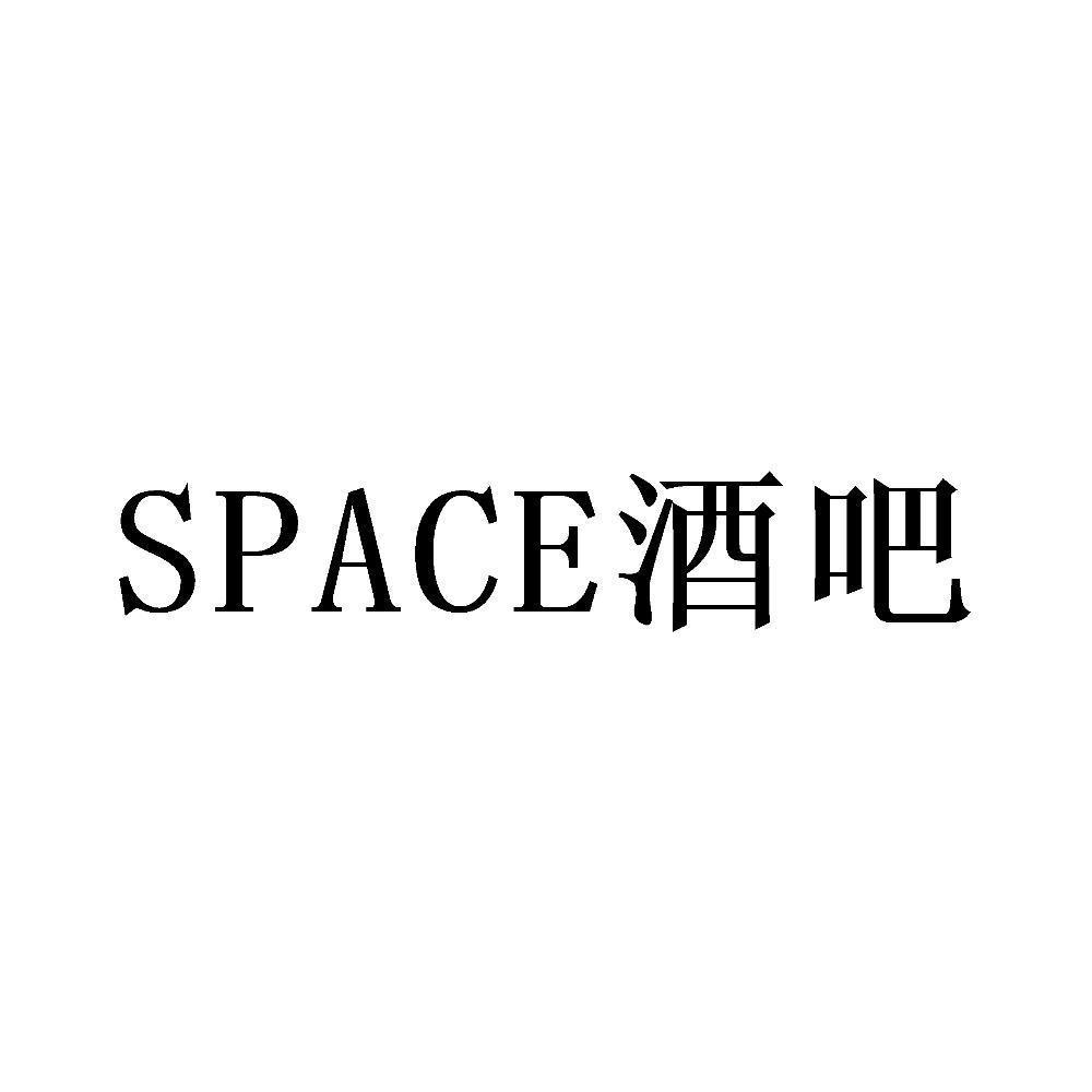space 酒吧