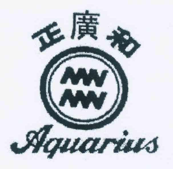 正廣和 aquarius