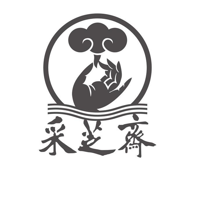 采芝斋logo图片