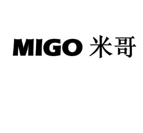 米哥migo