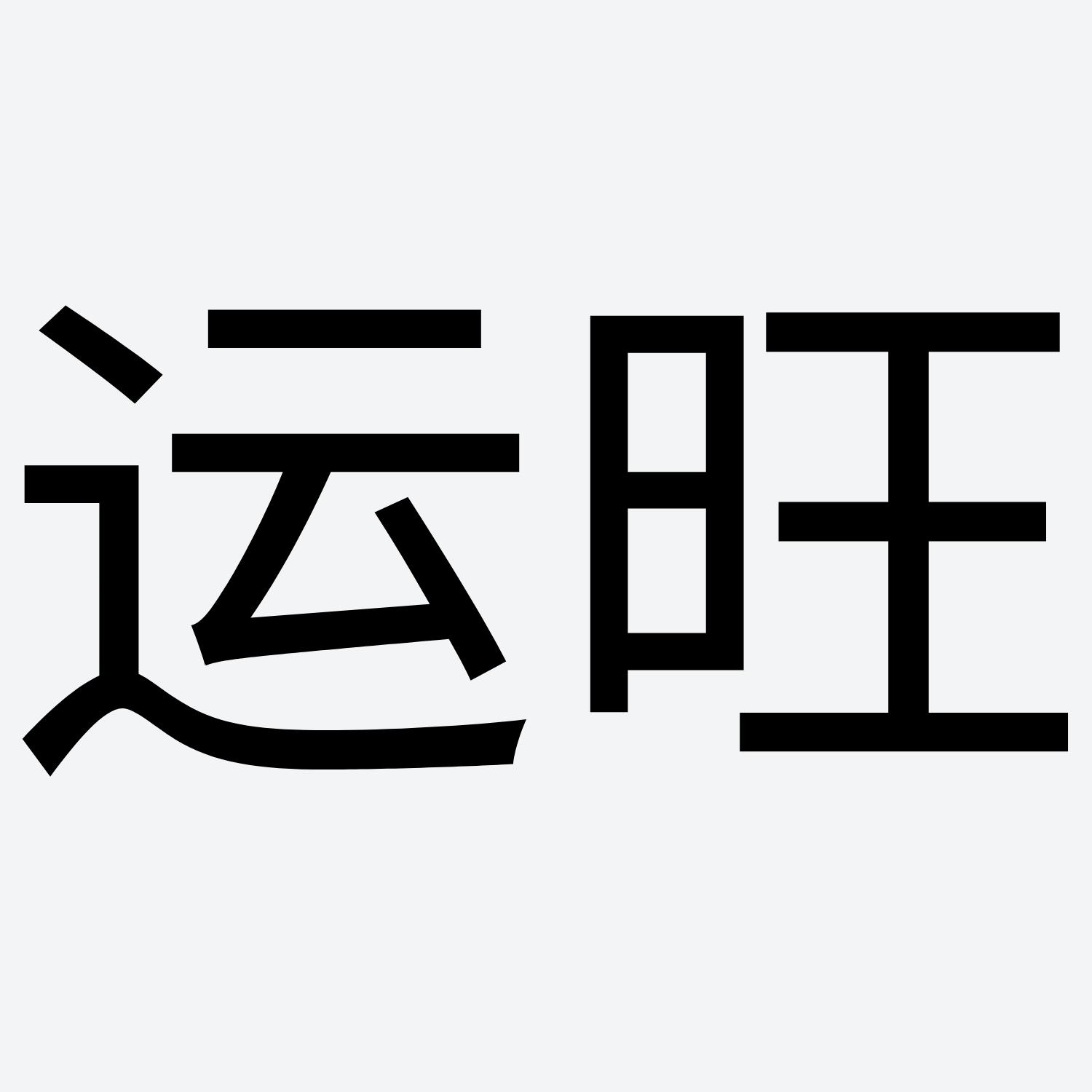 在手机上查看 商标详情