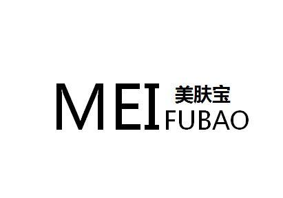 美肤宝