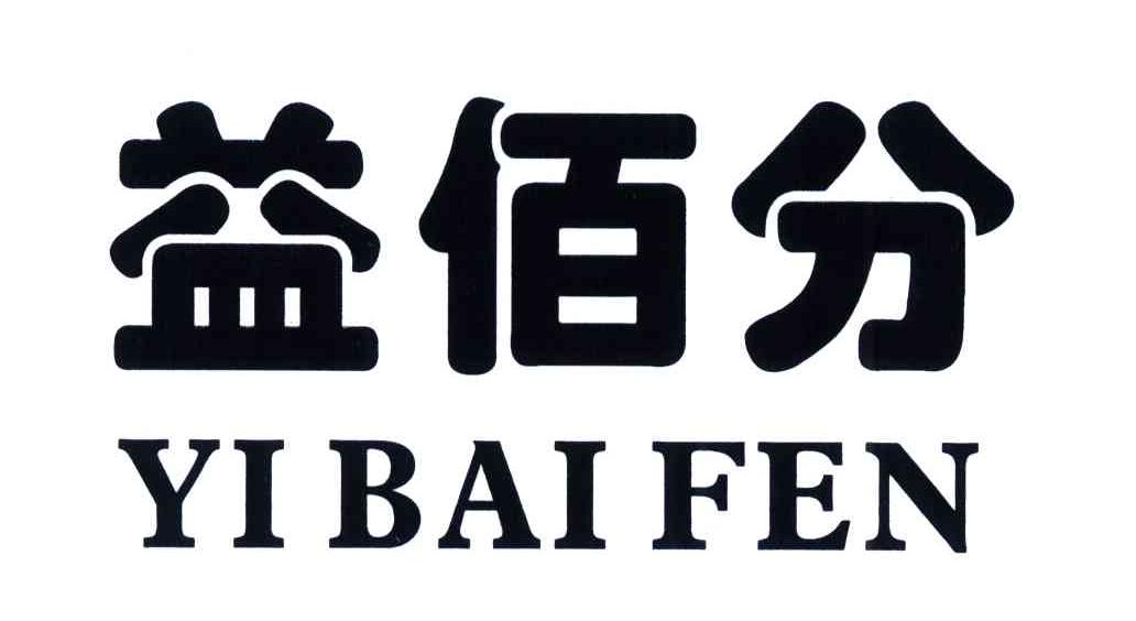 深圳市益佰分科技有限公司