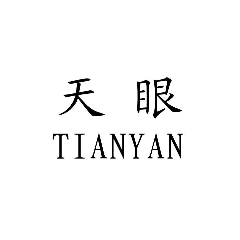 天眼_注册商标查询信息 - 商标分类信息 - 天眼查