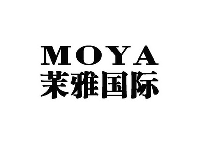 茉雅国际 moya